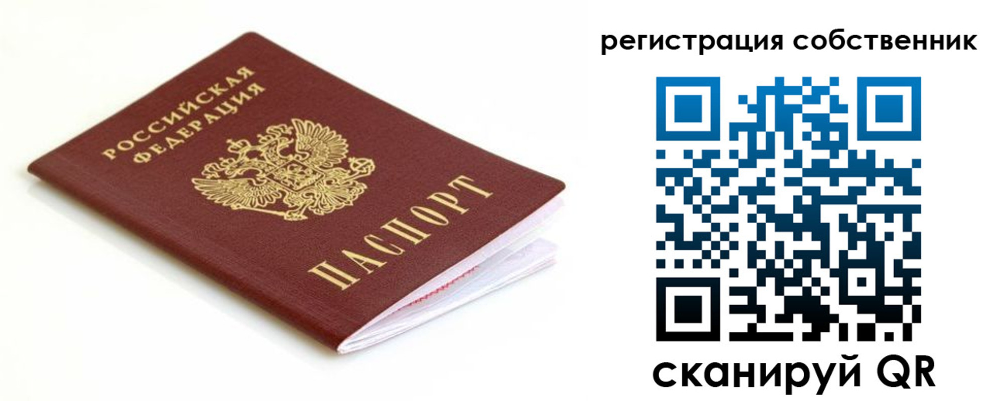 временная регистрация собственник в Астраханской области