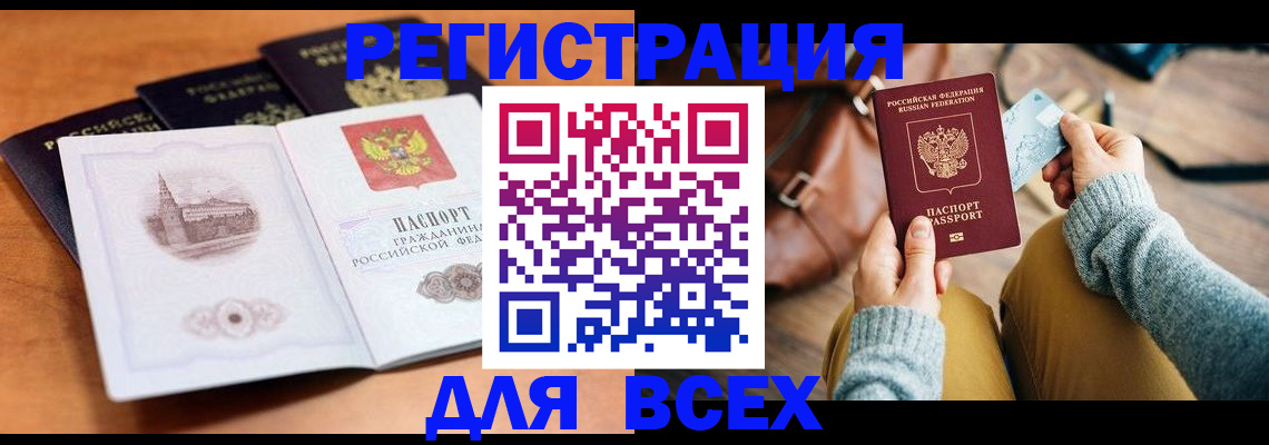прописка 2025 в Астраханской области