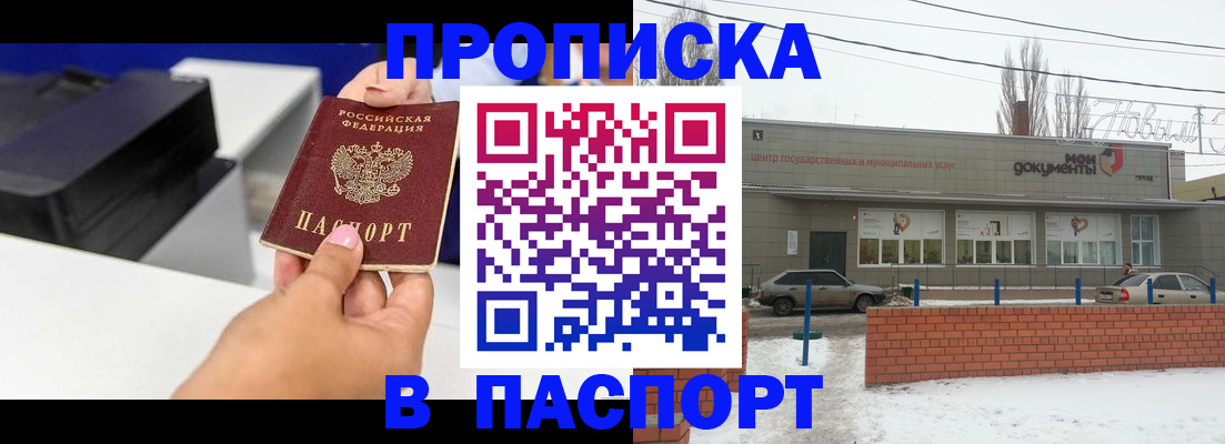 прописка паспорт в Астраханской области
