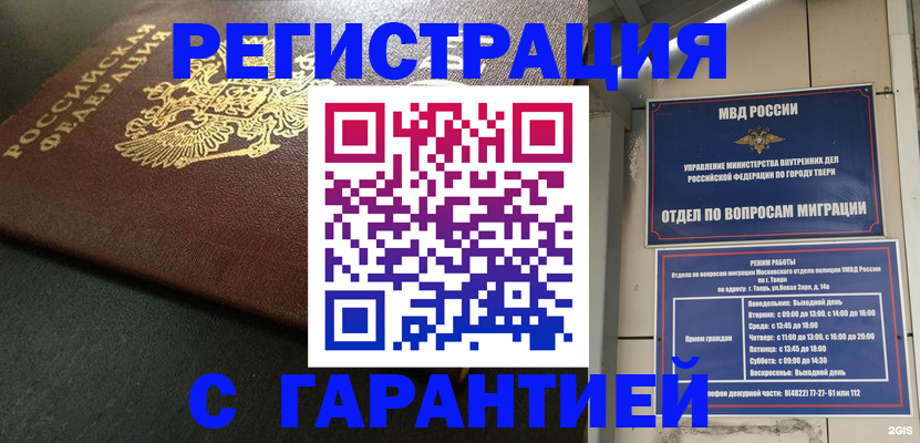 прописка гарантия в Астраханской области