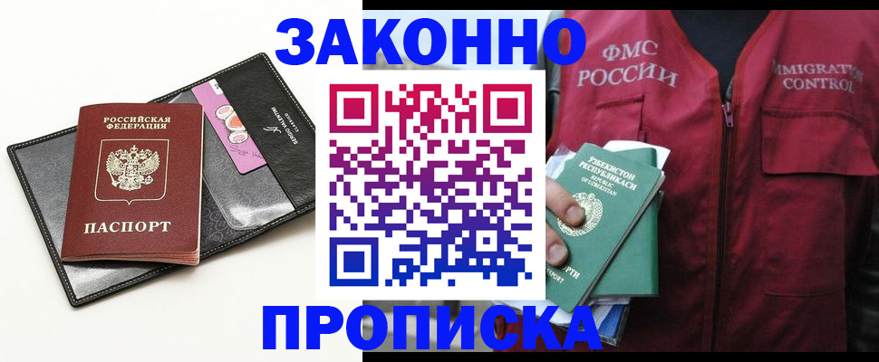 временная регистрация собственник в Астраханской области