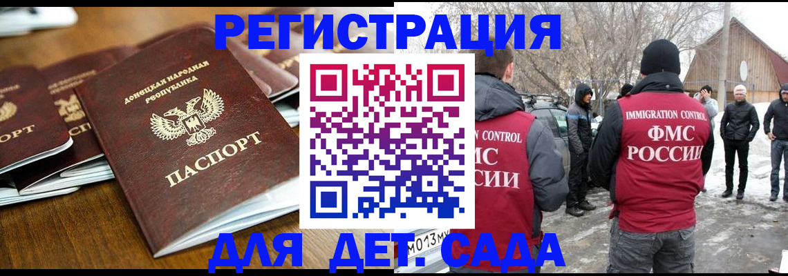 прописка ребенка в Астраханской области