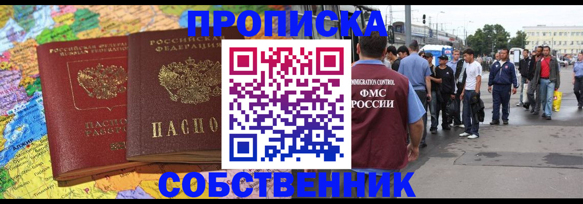временная регистрация законно в Астраханской области