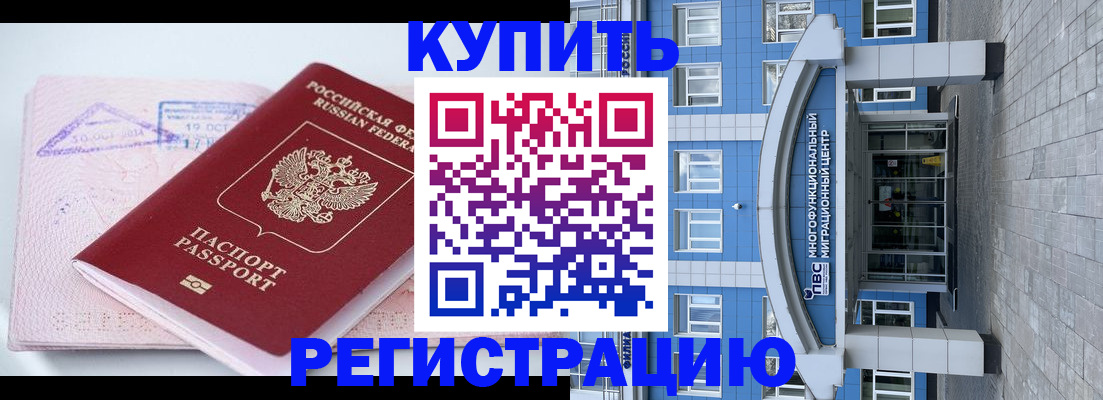 регистрация в Астраханской области