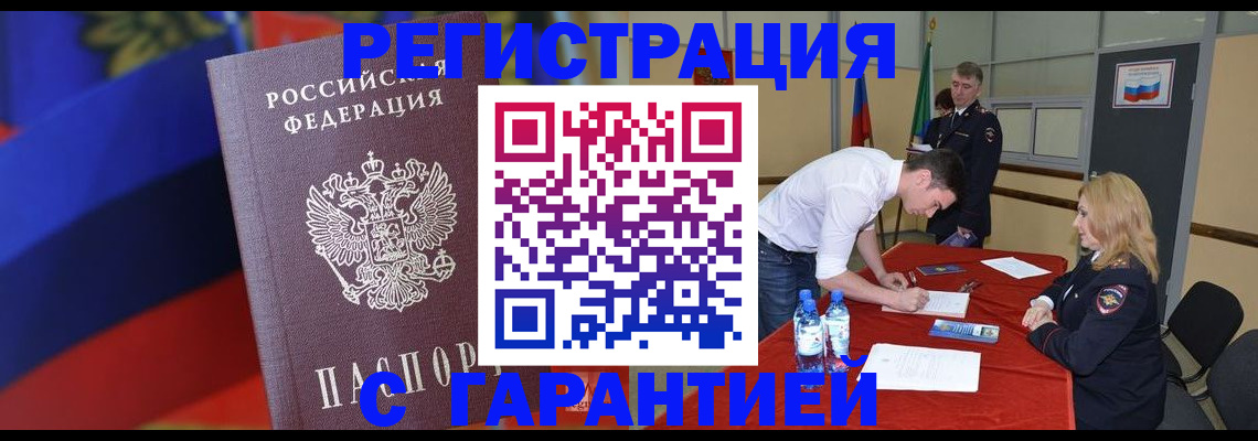 временная прописка в Астраханской области